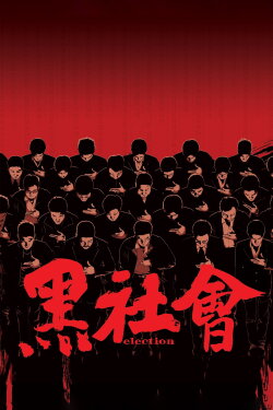 Election (2005) Election (2005)