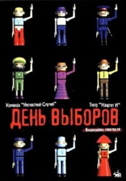 Election Day (2003) Election Day (2003)
