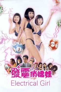 Electrical Girl (2001)