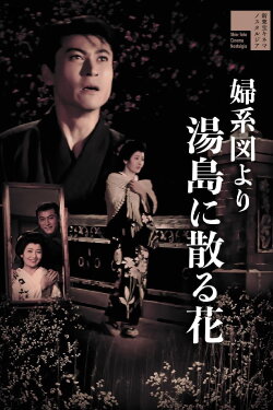 Elegy of a Geisha (1959) Elegy of a Geisha (1959)
