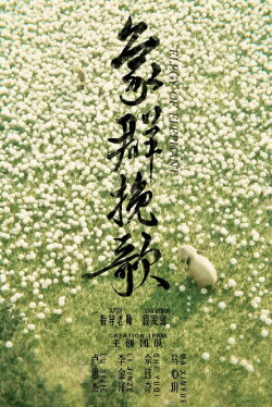 Elegy of Elephant (2022)