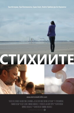 Elemental (2012) Elemental (2012)