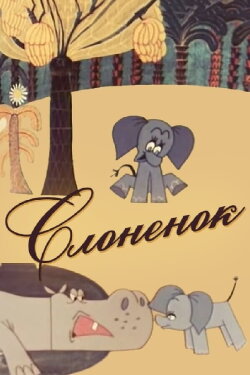 Elephant (1967)