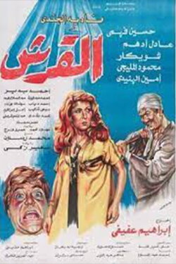 El'Ersh (1981)