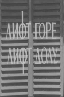 Elevator Up, Elevator Down (1967)