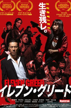 ELEVEN GREED (2021) ELEVEN GREED (2021)
