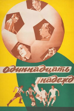 Eleven Hopes (1976) Eleven Hopes (1976)