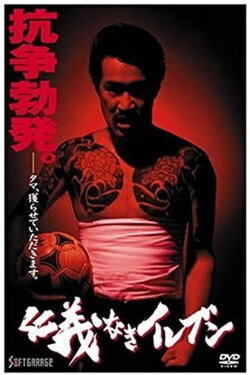 Eleven Without Honor or Humanity (1993)