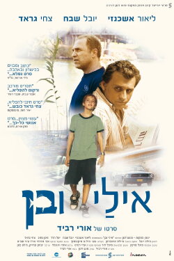 Eli & Ben (2008)