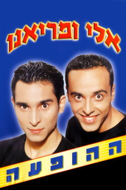 Eli and Mariano Show (2001)
