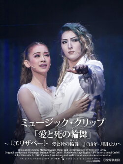 Elisabeth: Rondo of Love and Death (2018)