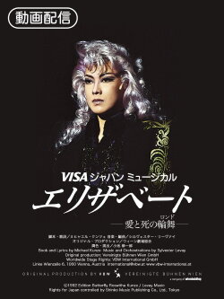 Elisabeth: The Rondo of Love and Death (1998)