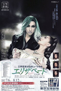 Elisabeth: The Rondo of Love & Death (2007) Elisabeth: The Rondo of Love & Death (2007)