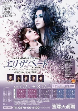 Elisabeth: The Rondo of Love & Death (2016) Elisabeth: The Rondo of Love & Death (2016)