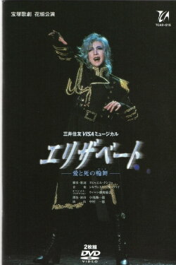 Elisabeth: The Rondo of Love and Death (2003)