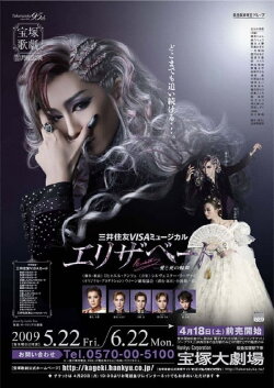 Elisabeth: The Rondo of Love & Death (2009) Elisabeth: The Rondo of Love & Death (2009)