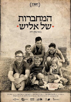 Elish's Notebooks (2017)