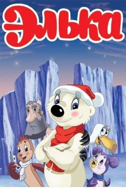 Elka (2007)