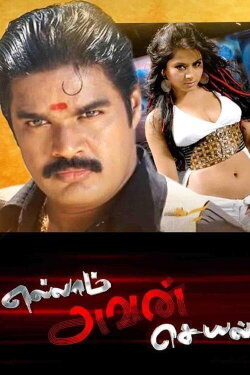 Ellam Avan Seyal (2008) Ellam Avan Seyal (2008)