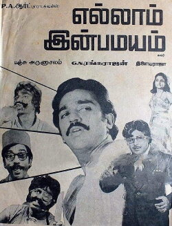 Ellam Inbamayyam (1981) Ellam Inbamayyam (1981)