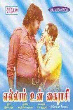 Ellam Un Kairasi (1980) Ellam Un Kairasi (1980)