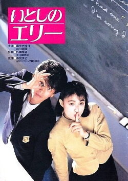 Ellie My Love (1987) Ellie My Love (1987)