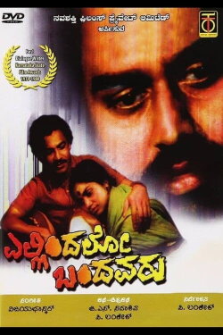 Ellindalo Bandavaru (1980) Ellindalo Bandavaru (1980)