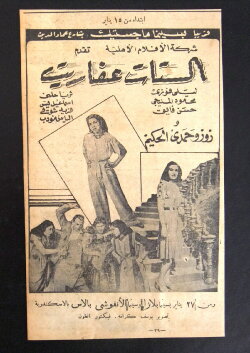 Elsetat Afaret (1948)