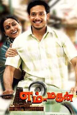 Em Magan (2006) Em Magan (2006)
