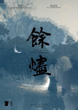Ember in the Land of Nothingness (2022) Ember in the Land of Nothingness (2022)