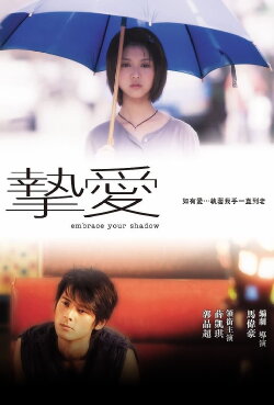 Embrace Your Shadow (2005)