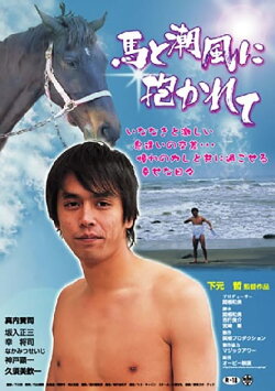Embraced by a Horse and the Sea Breeze (2005) Embraced by a Horse and the Sea Breeze (2005)