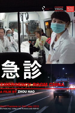 Emergency Room China (2013) Emergency Room China (2013)