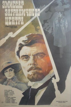 Emissary of the Foreign Centre (1980) Emissary of the Foreign Centre (1980)