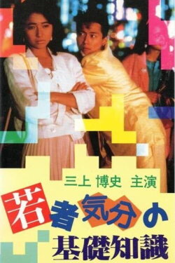 Emotional Structures of Young People (1985)
