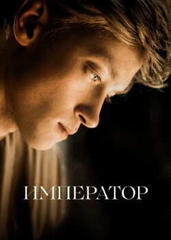 Emperor (2022)