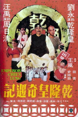 Emperor Chien Lung (1976) Emperor Chien Lung (1976)