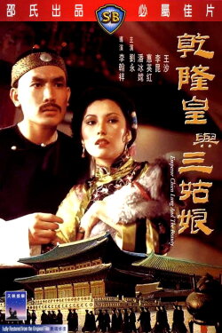 Emperor Chien Lung and the Beauty (1980) Emperor Chien Lung and the Beauty (1980)