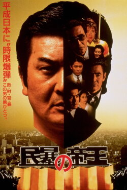 Emperor of Upheaval (1993) Emperor of Upheaval (1993)