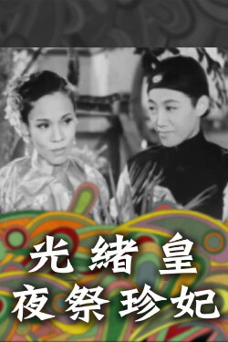 Emperor's Nocturnal Sacrifice (1952) Emperor's Nocturnal Sacrifice (1952)