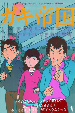 Empire of Kids (1981) Empire of Kids (1981)