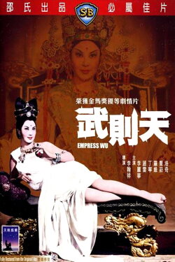Empress Wu (1963) Empress Wu (1963)