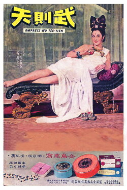 Empress Wu (1963) Empress Wu (1963)