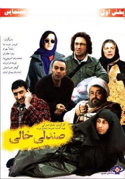 Empty Chair (2008)