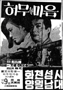 Empty Heart (1969) Empty Heart (1969)