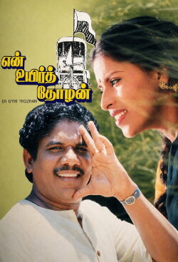 En Uyir Thozhan (1990) En Uyir Thozhan (1990)