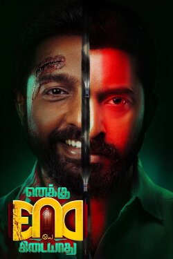 Enaku Endey Kidaiyaathu (2023) Enaku Endey Kidaiyaathu (2023)