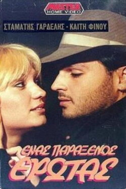 Enas paraxenos erotas (1989) Enas paraxenos erotas (1989)