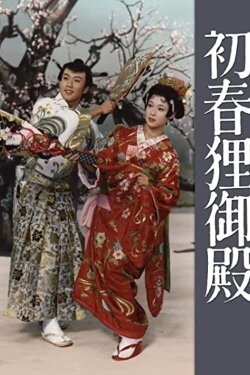 Enchanted Princess (1959)