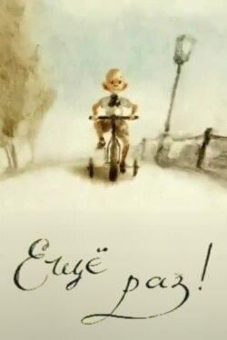 Encore! (2010) Encore! (2010)
